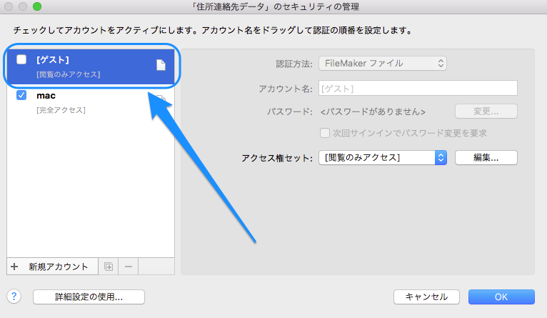 アカウントについて ファイルメーカーをはじめよう