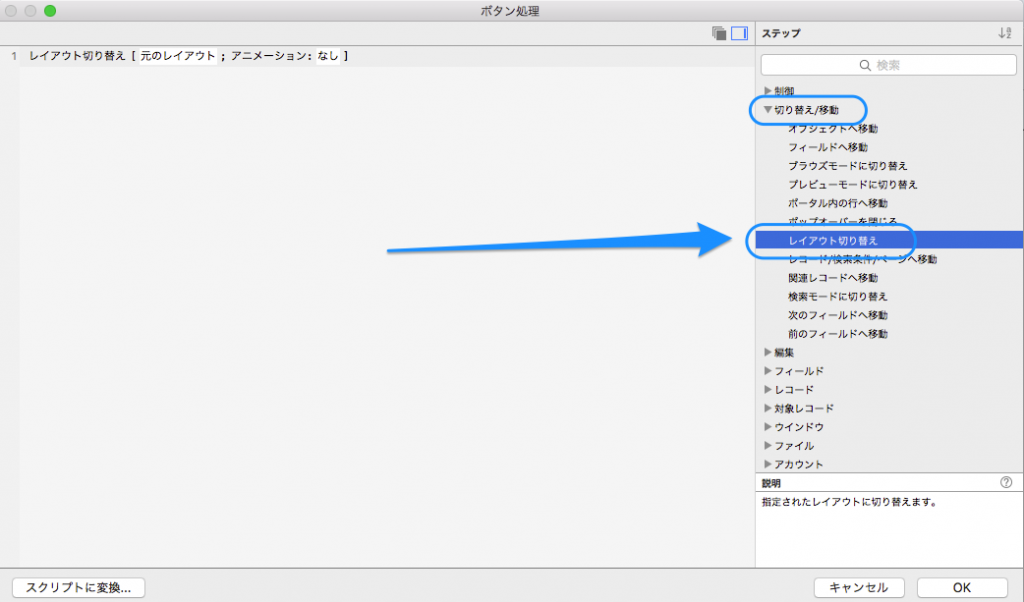 Filemaker 現在のレイアウトから前のレイアウトに戻る方法 Sakuragraphica