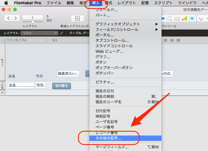 記号 について ファイルメーカーをはじめよう