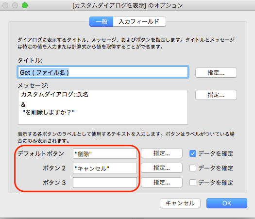 カスタムダイアログを表示 の作成方法 ファイルメーカーをはじめよう