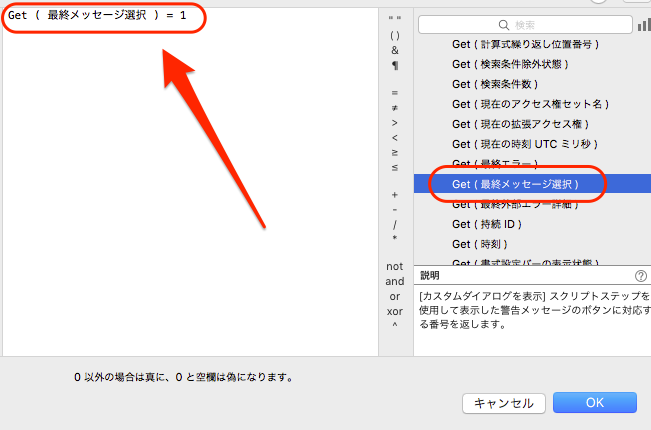 カスタムダイアログを表示 の作成方法 ファイルメーカーをはじめよう